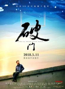 电影 破门在线观看,揭秘惊悚悬疑背后的真相